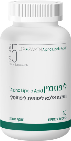 ליפוזמין חומצה אלפא ליפואית ליפוזומלי
