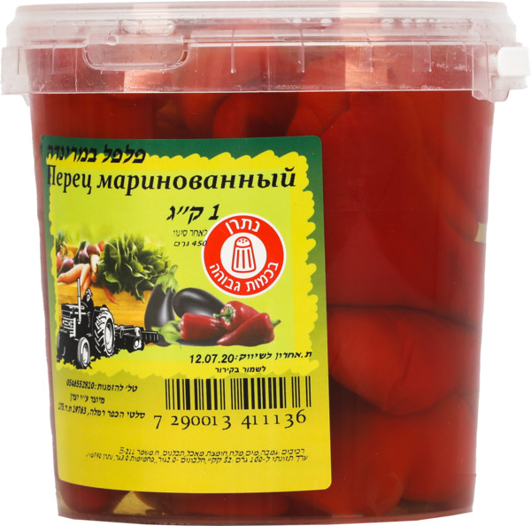 פלפל במרינדה