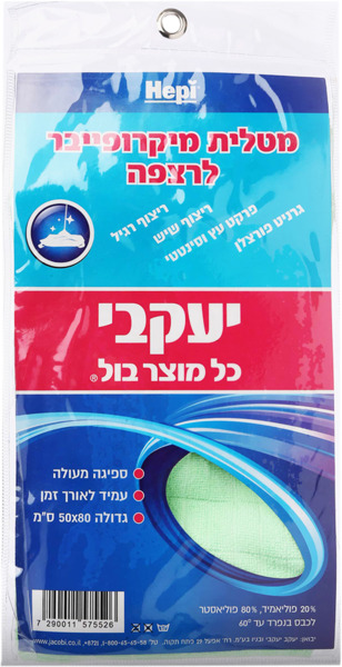 מטלית ג'ילדה