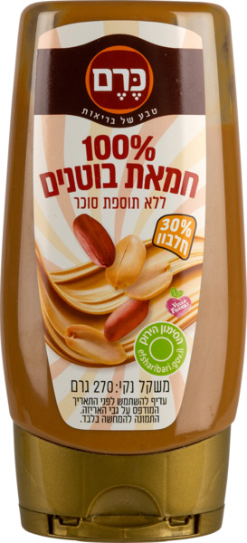 100% חמאת בוטנים ללא תוספת סוכר לחיץ