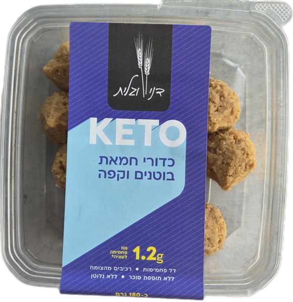 KETOכדורי  חמאת בוטנ