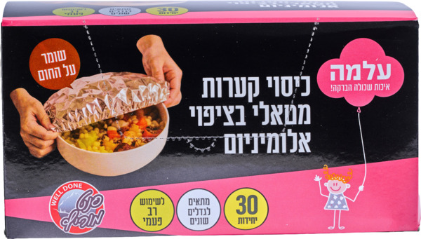 כיסוי קערות מטאלי בציפוי אלומיניום