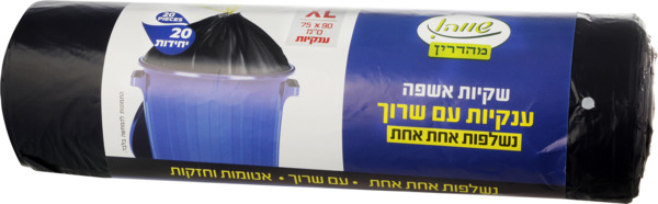 שקיות אפור "75/90 שווה "20יח`ממוחזר
