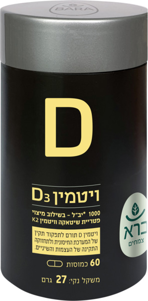 D ויטמין ברא 60 כמוס