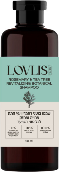 שמפו בוטני רוזמרין עץ התה לכל סוגי השיער 500 מ"ל LOVLIS