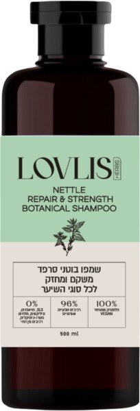 שמפו בוטני סרפד לכל סוגי השיער 500 מ"ל LOVLIS