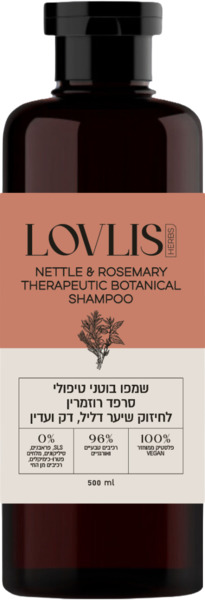 שמפו בוטני טיפולי סרפד רוזמרין 500 מ"ל LOVLIS