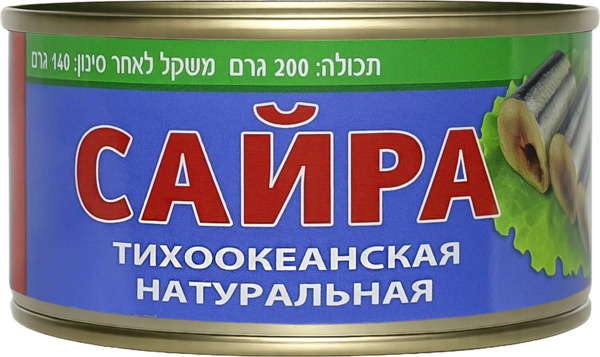 שימורי דג סיירה במי מלח