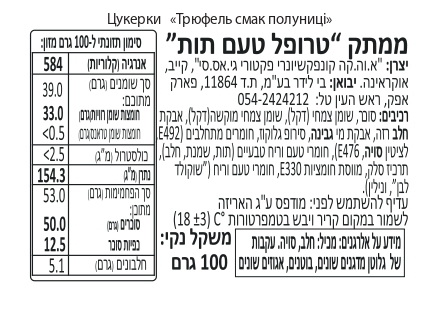 בונבניירה טרופל לבן 100 גר