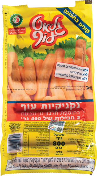 נקניקיות עוף 800 גרם