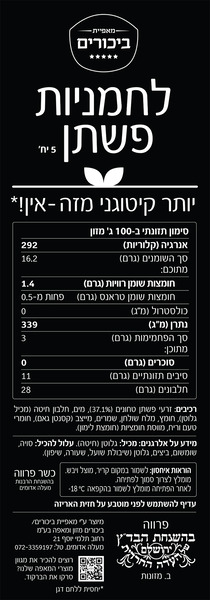 לחמניות פשתן מזרעי פ