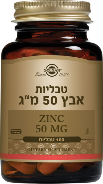 סולגאר - אבץ 50 מ"ג 100 טבליות