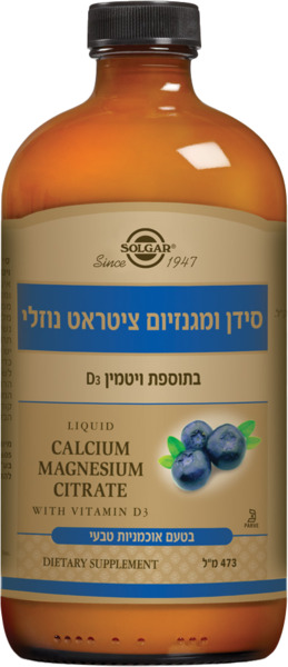 סידן ומגנזיום ציטראט נוזלי בטעם אוכמניות טבעי