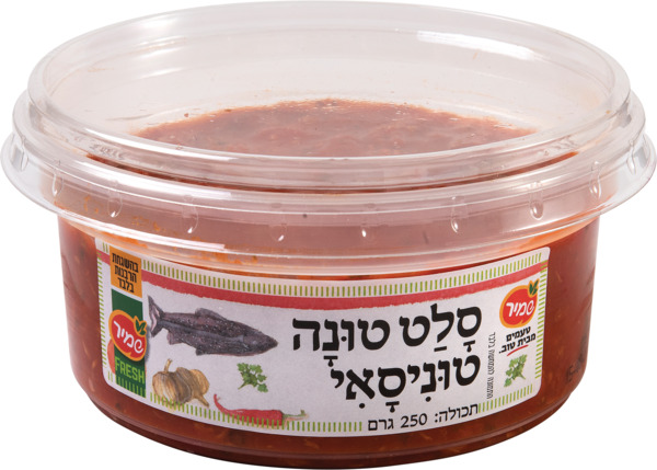 סלט טונה טוניסאית
