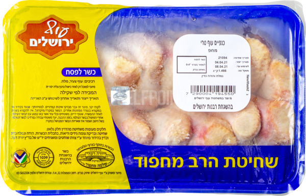 כנפיים עוף טרי ארוז