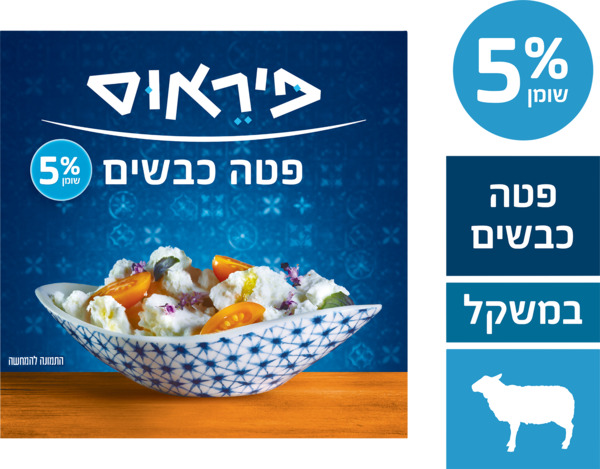 פטה כבשים 5%