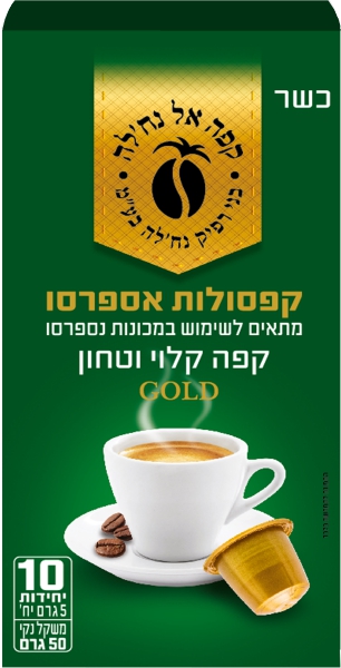 קפסולות קפה אספרסו גולד 10 יח'
