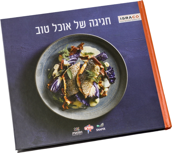 חגיגה של אוכל טוב ספר קולינארי