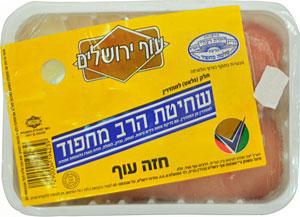 חזה עוף טרי שלם ארוז מחפוד*.