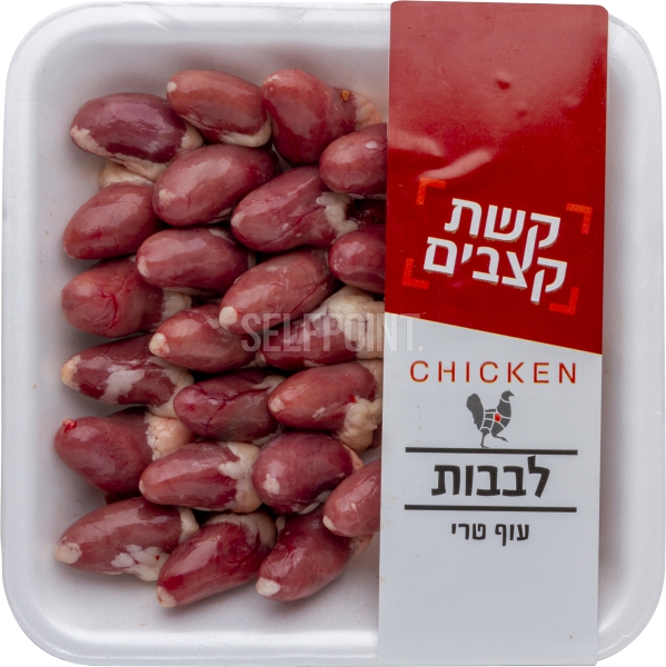 לבבות עוף טרי ארוז