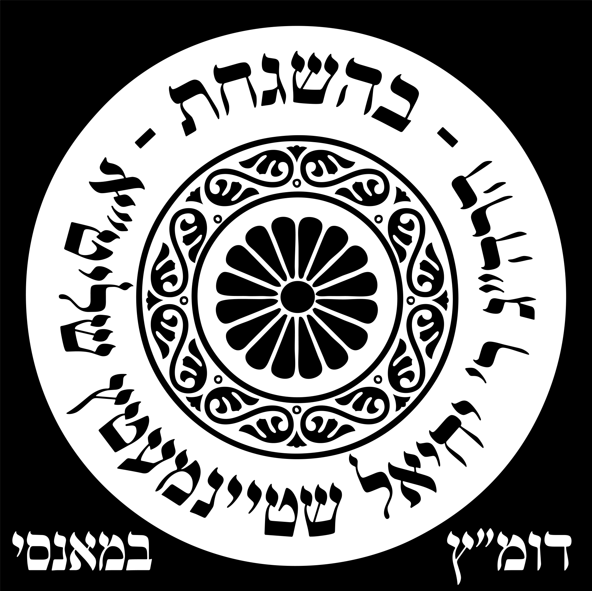 rabbi yechiel steinmetz