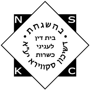 בהשגחת דשיכון סקווירא